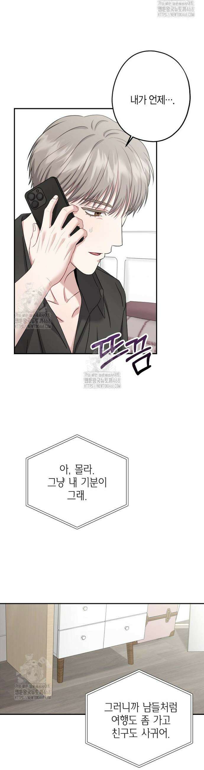 올 어바웃 유어 러브 32화 3