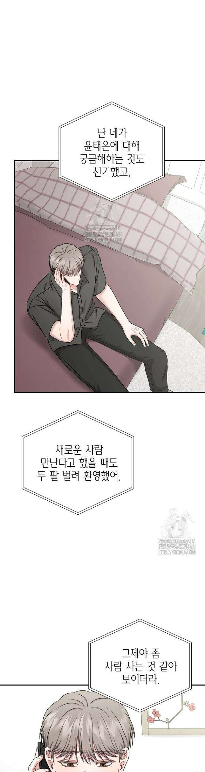 올 어바웃 유어 러브 32화 4