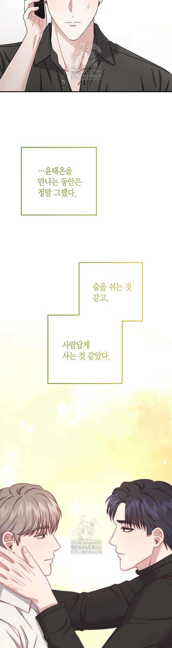 올 어바웃 유어 러브 32화 5