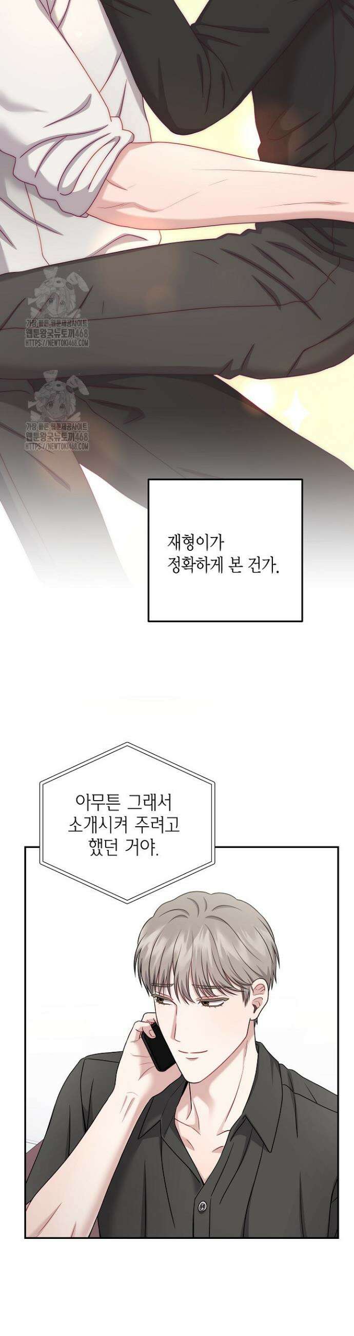 올 어바웃 유어 러브 32화 6
