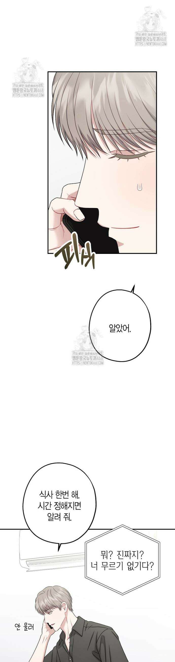 올 어바웃 유어 러브 32화 7