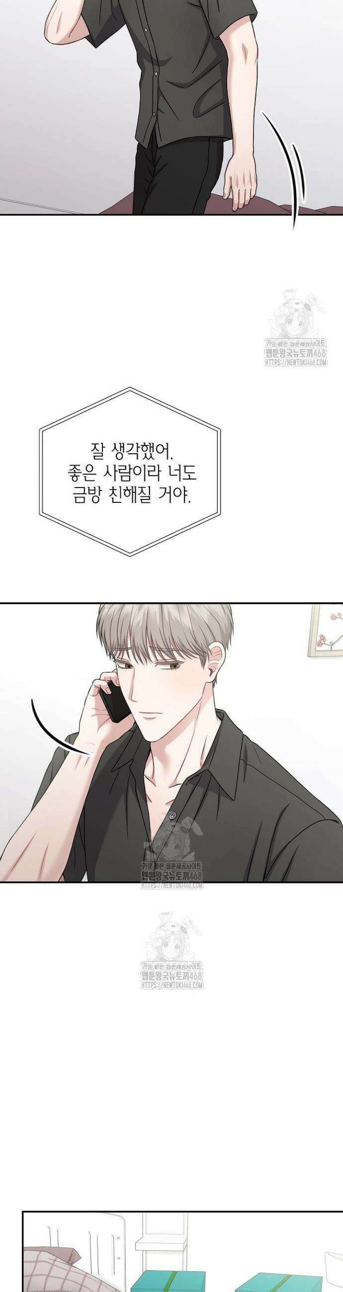올 어바웃 유어 러브 32화 8