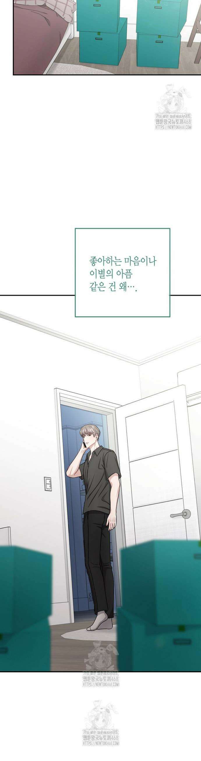 올 어바웃 유어 러브 32화 9
