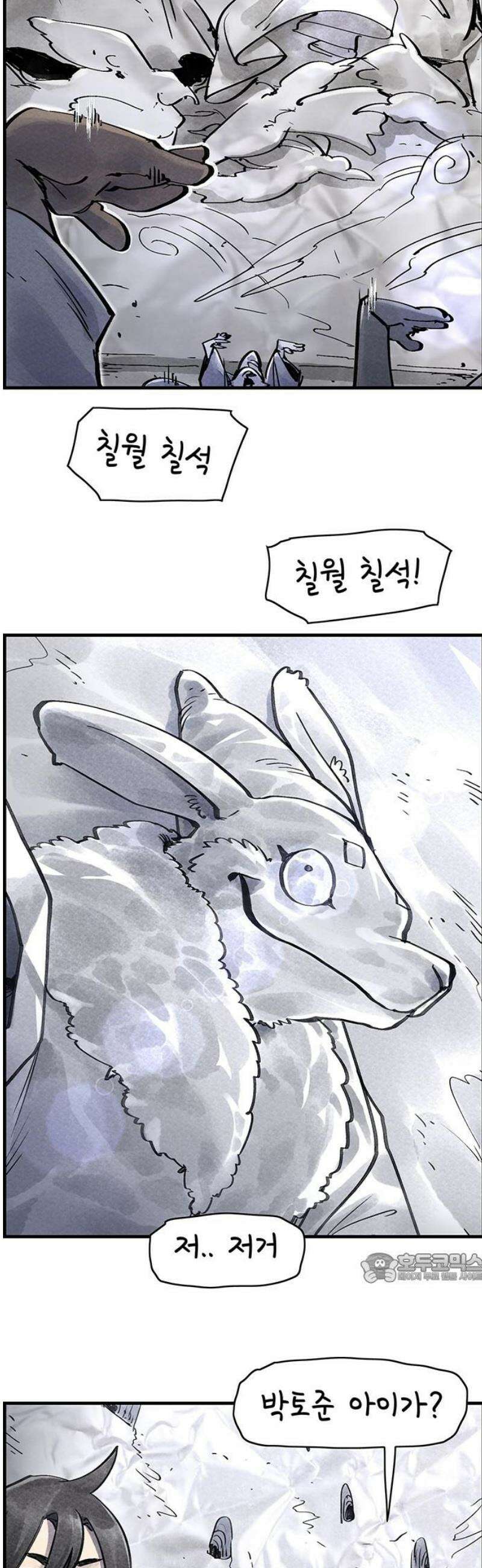 종이호랑이 45화 : 칠월칠석 2