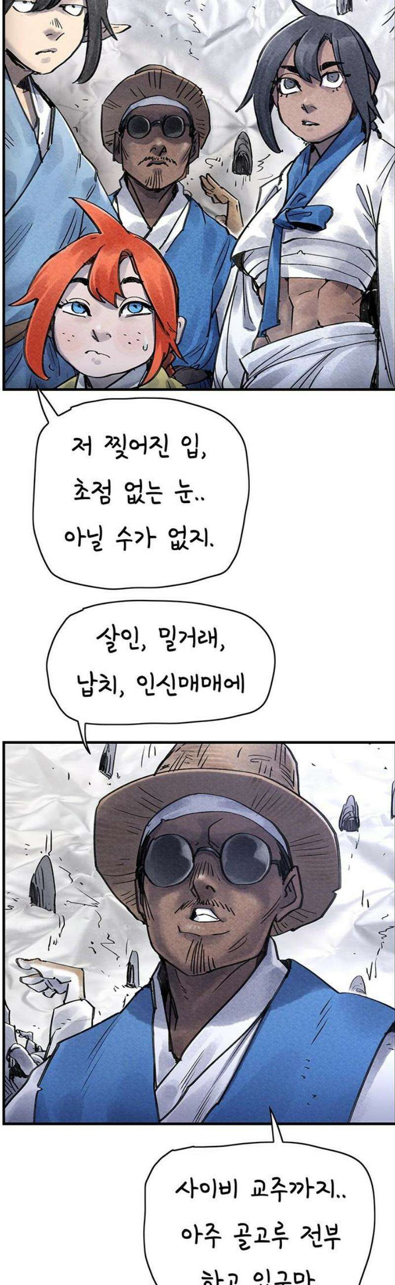 종이호랑이 45화 : 칠월칠석 3