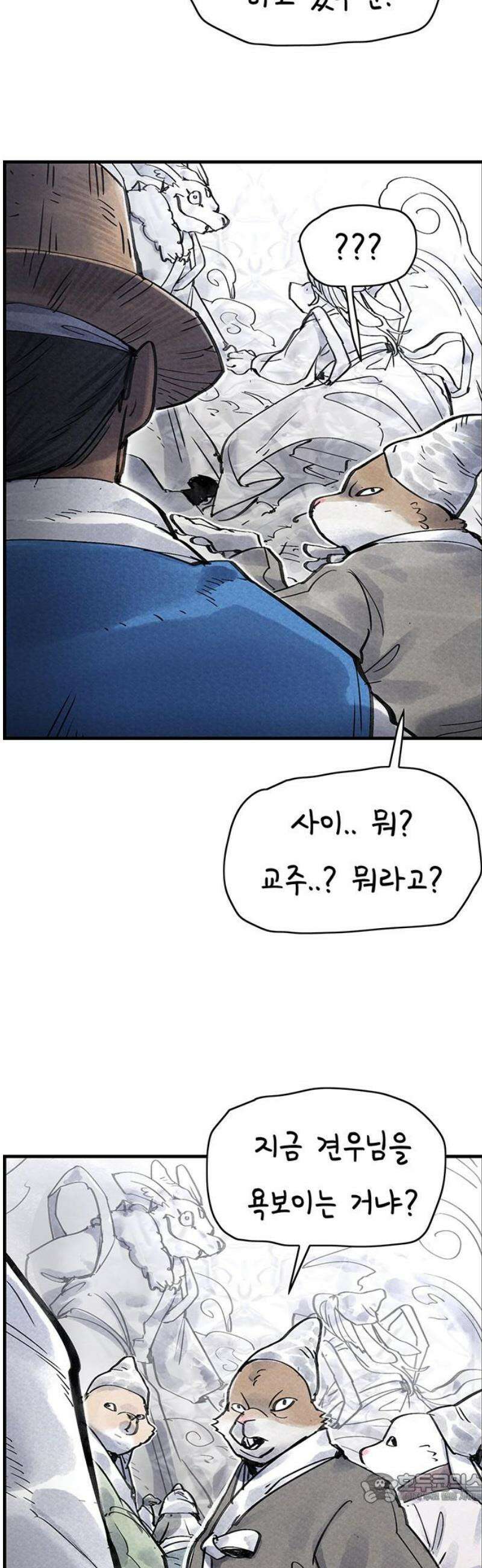 종이호랑이 45화 : 칠월칠석 4