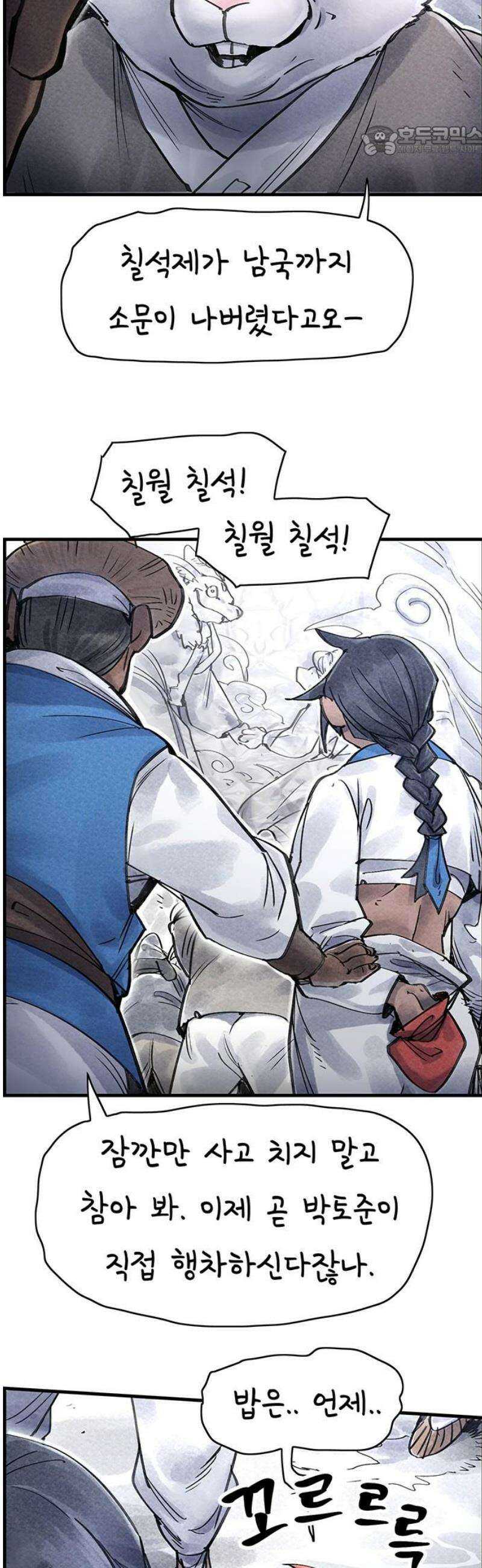 종이호랑이 45화 : 칠월칠석 7