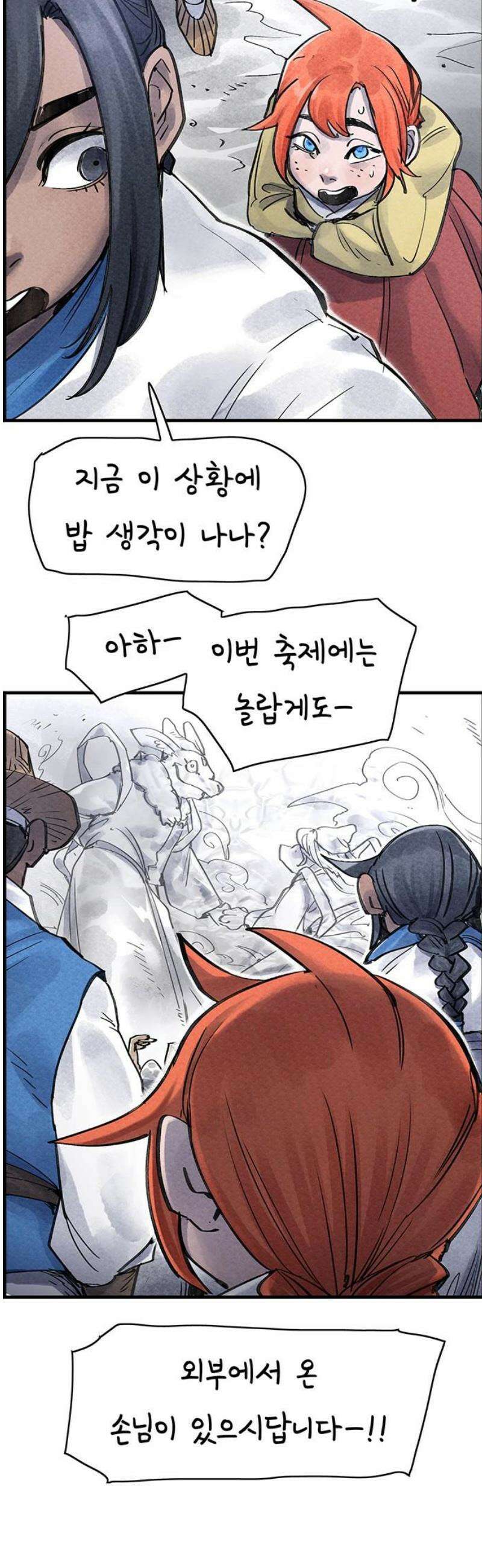 종이호랑이 45화 : 칠월칠석 8