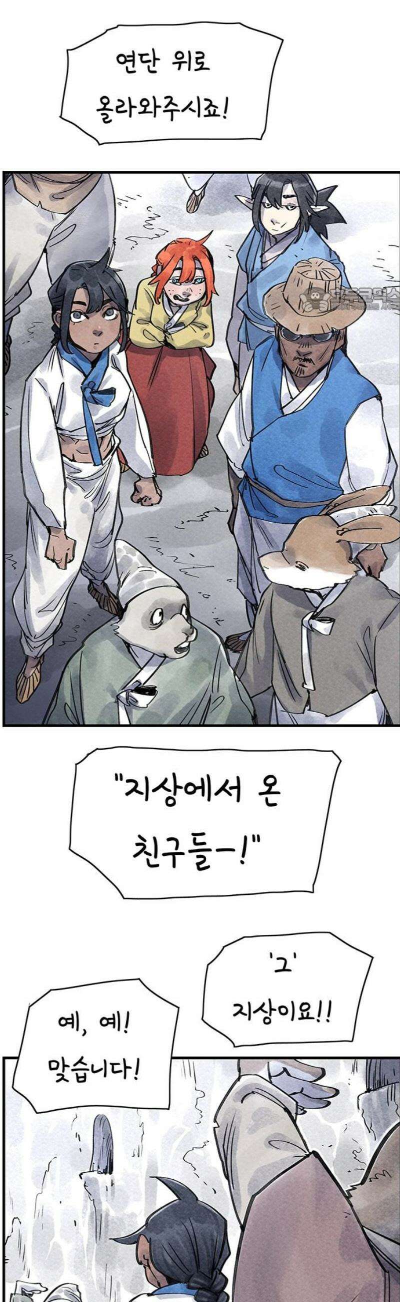 종이호랑이 45화 : 칠월칠석 9