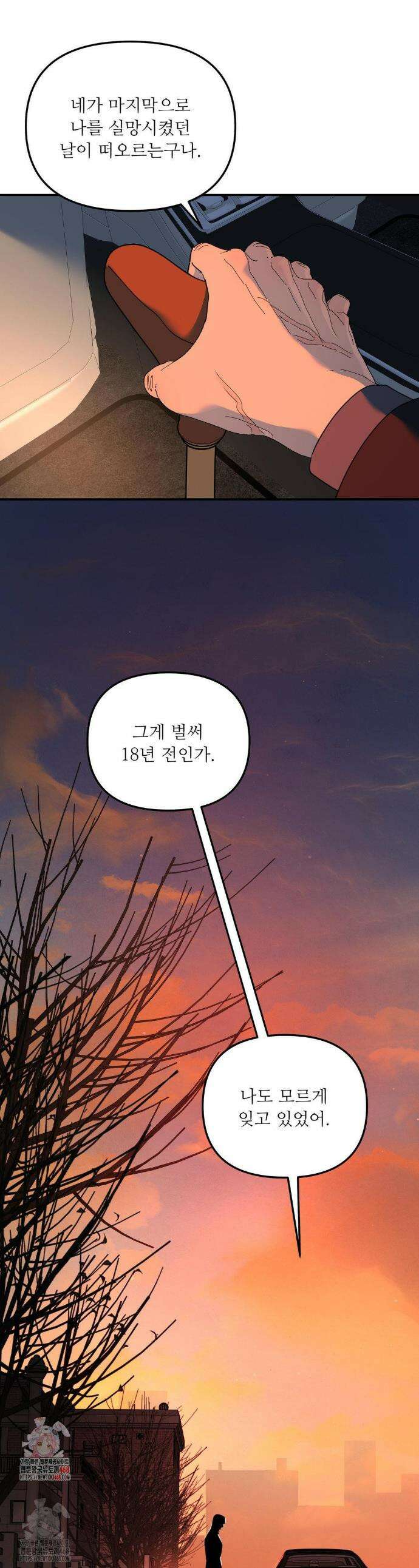 뿌리 없는 나무 97화(2부 최종화) 1