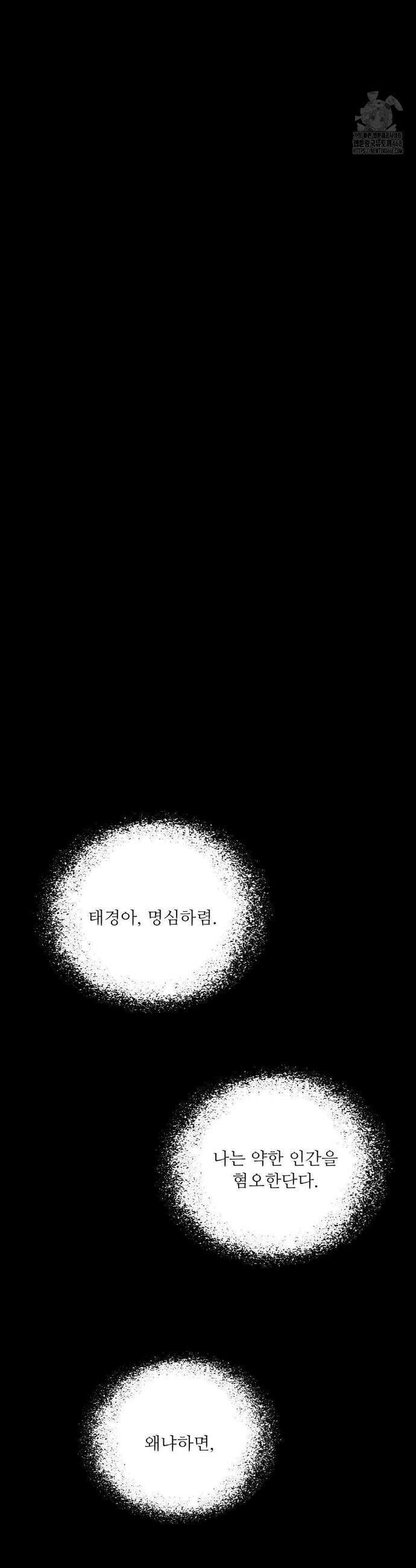 뿌리 없는 나무 97화(2부 최종화) 16