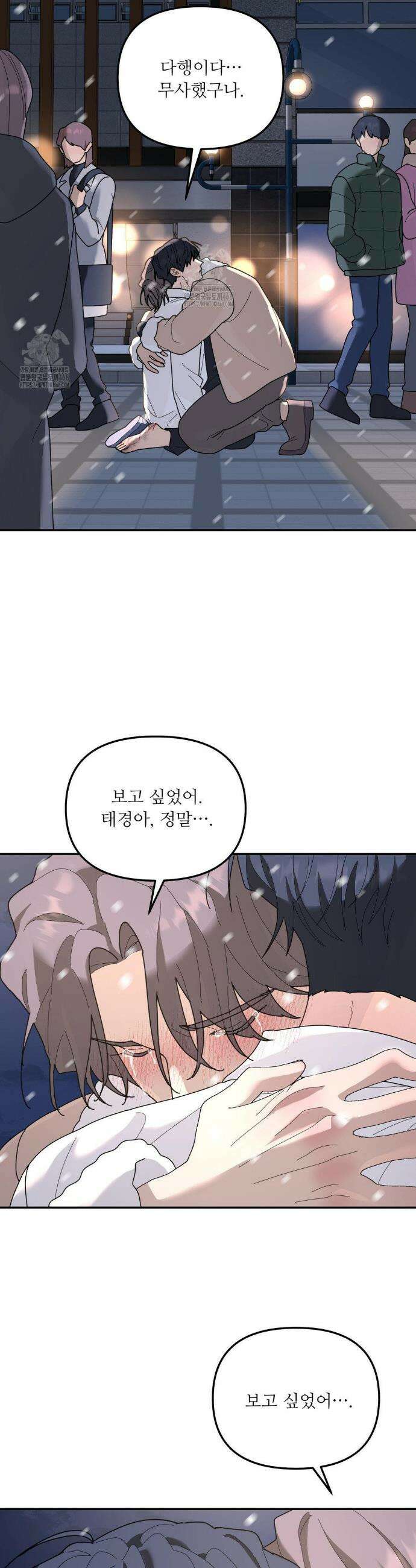 뿌리 없는 나무 97화(2부 최종화) 31