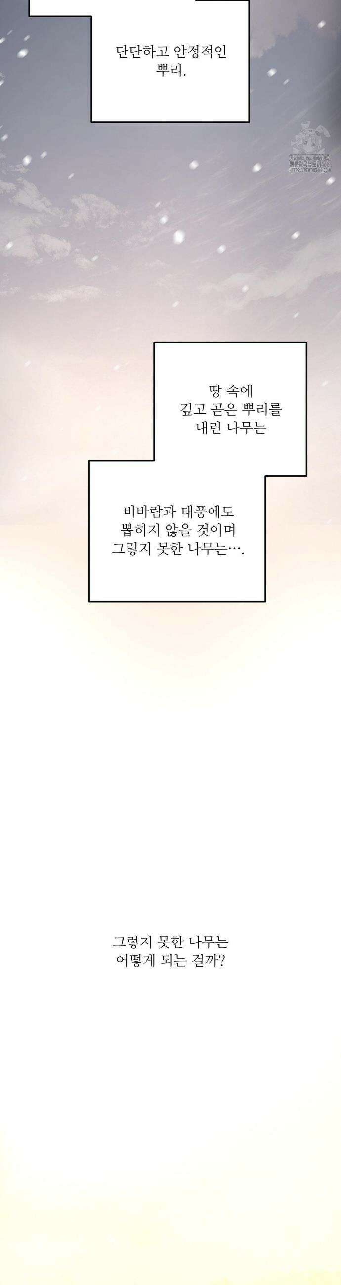 뿌리 없는 나무 97화(2부 최종화) 33