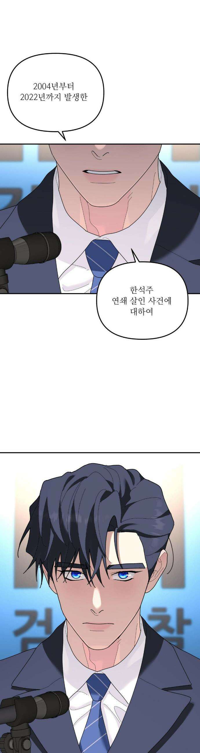 뿌리 없는 나무 97화(2부 최종화) 37