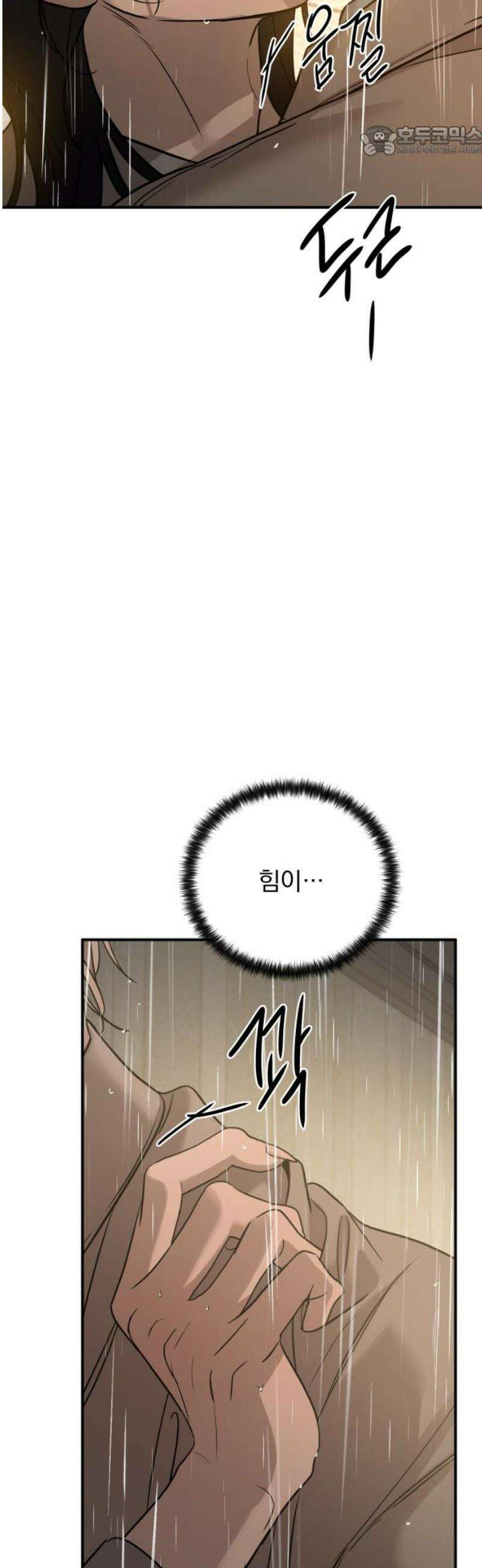 짐승같은 것들 31화 7