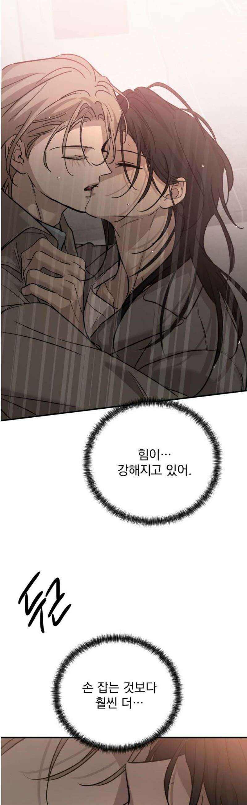 짐승같은 것들 31화 12