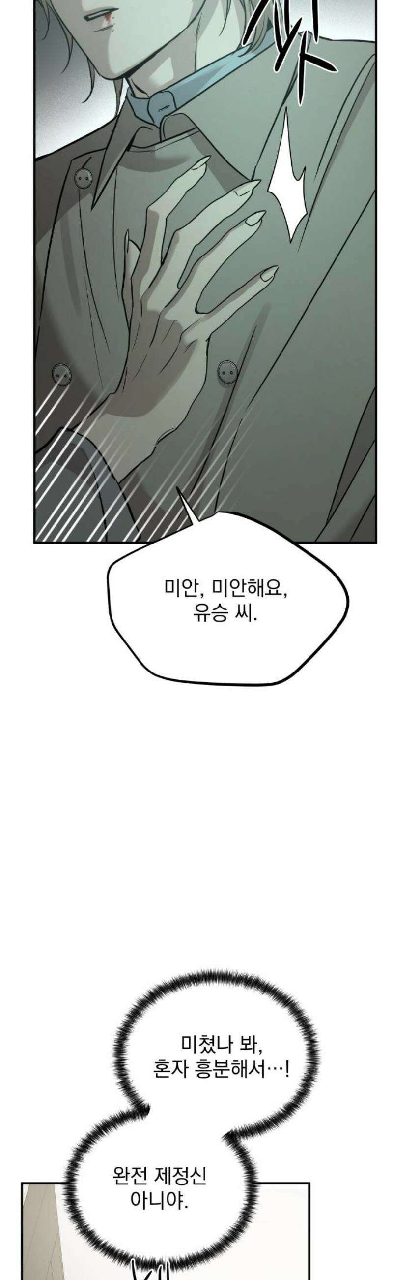 짐승같은 것들 31화 16