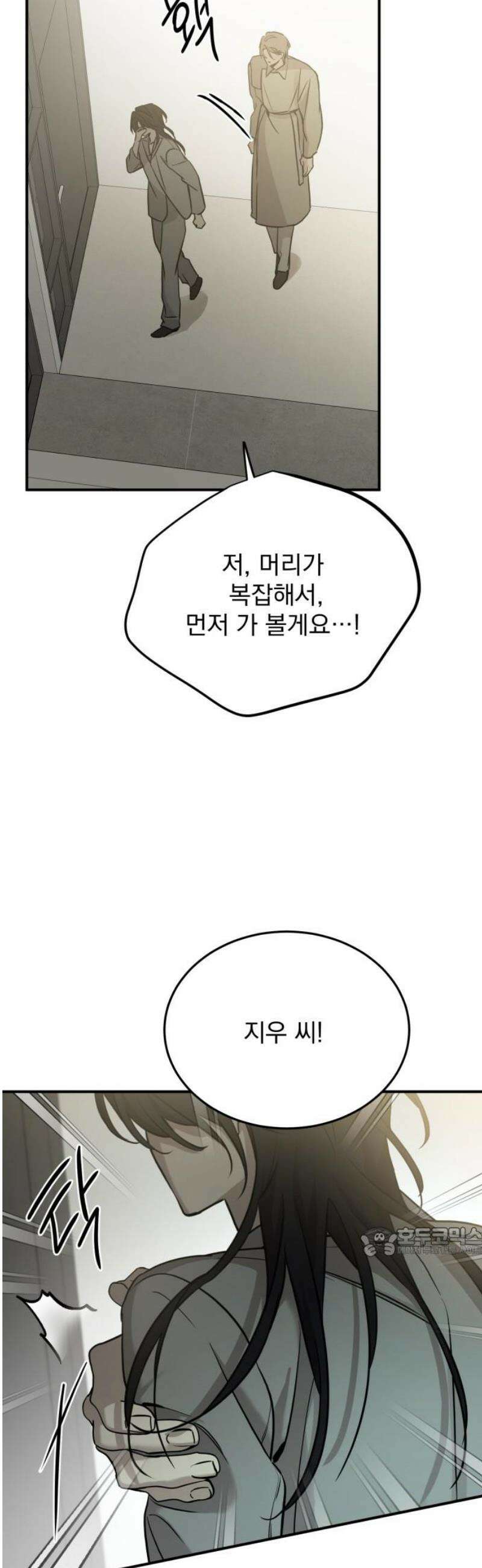 짐승같은 것들 31화 17