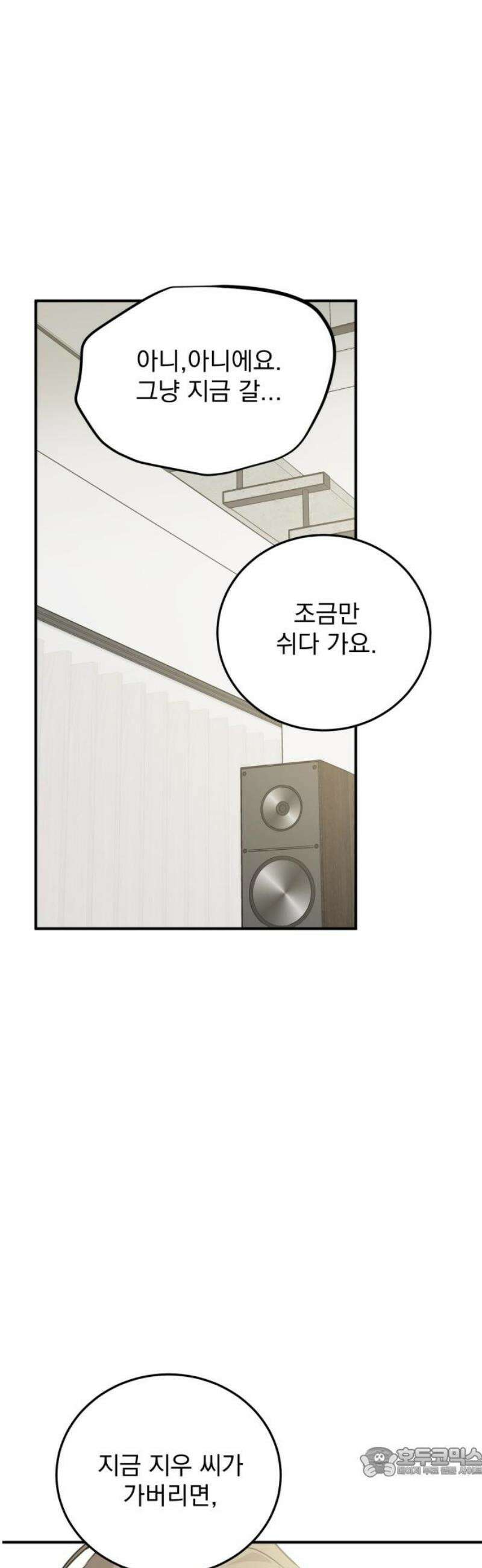 짐승같은 것들 31화 19