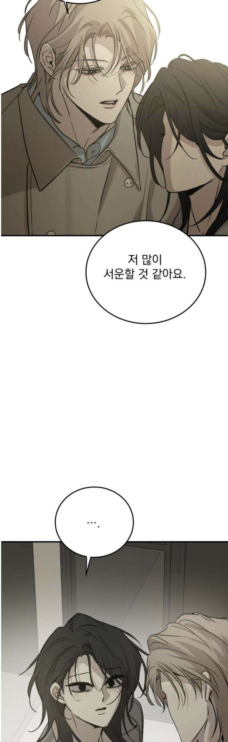 짐승같은 것들 31화 20