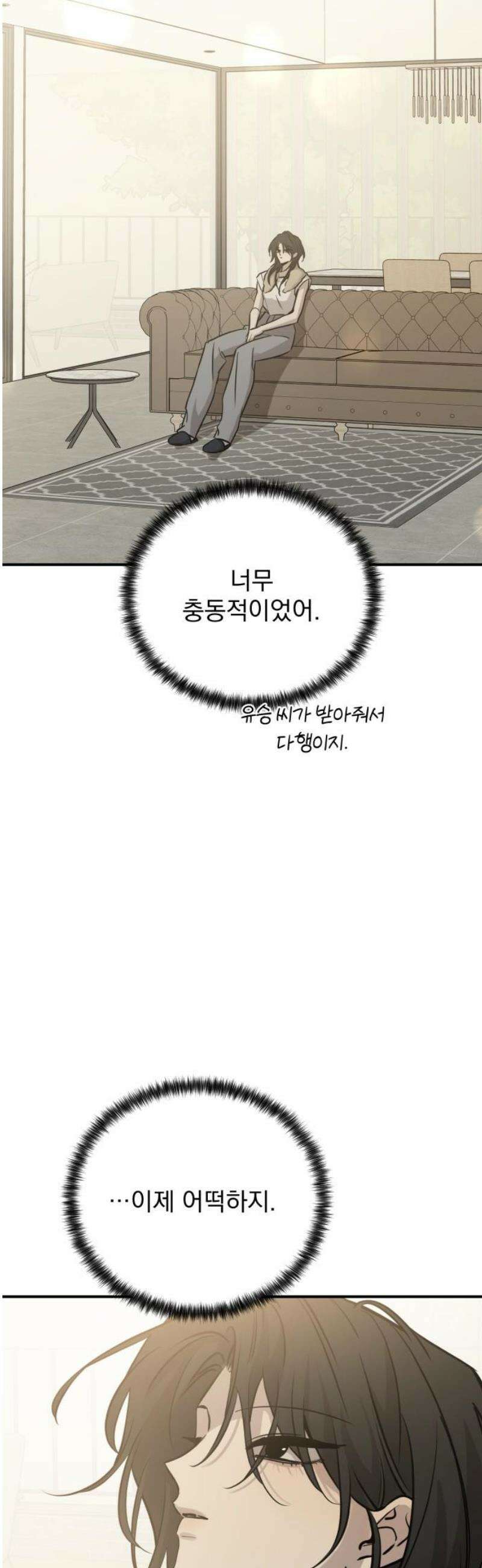 짐승같은 것들 31화 25