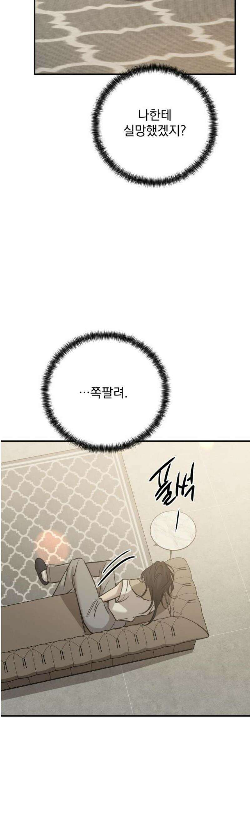 짐승같은 것들 31화 27