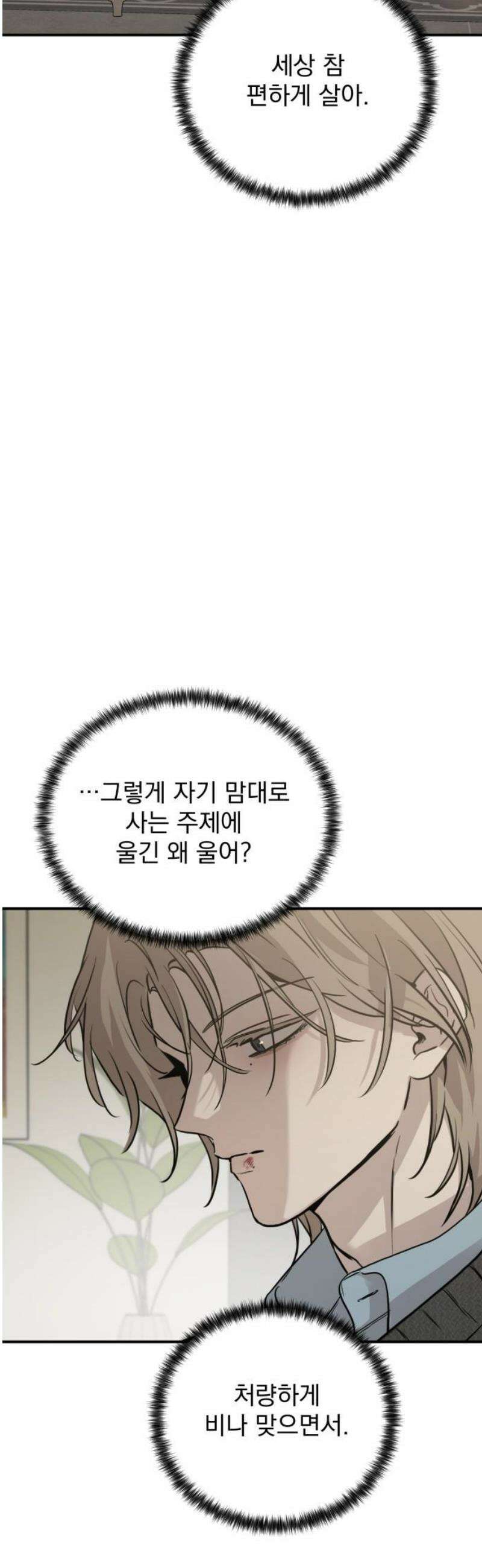 짐승같은 것들 31화 31