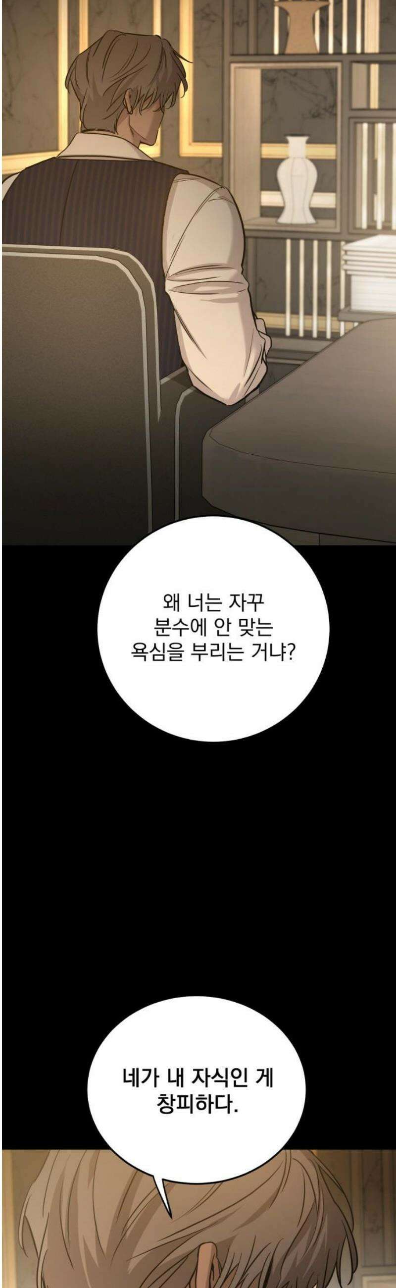 짐승같은 것들 31화 35