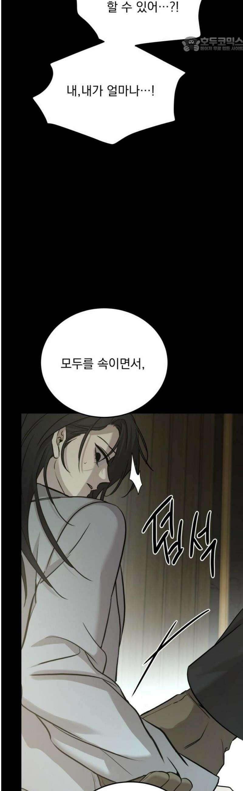 짐승같은 것들 31화 37