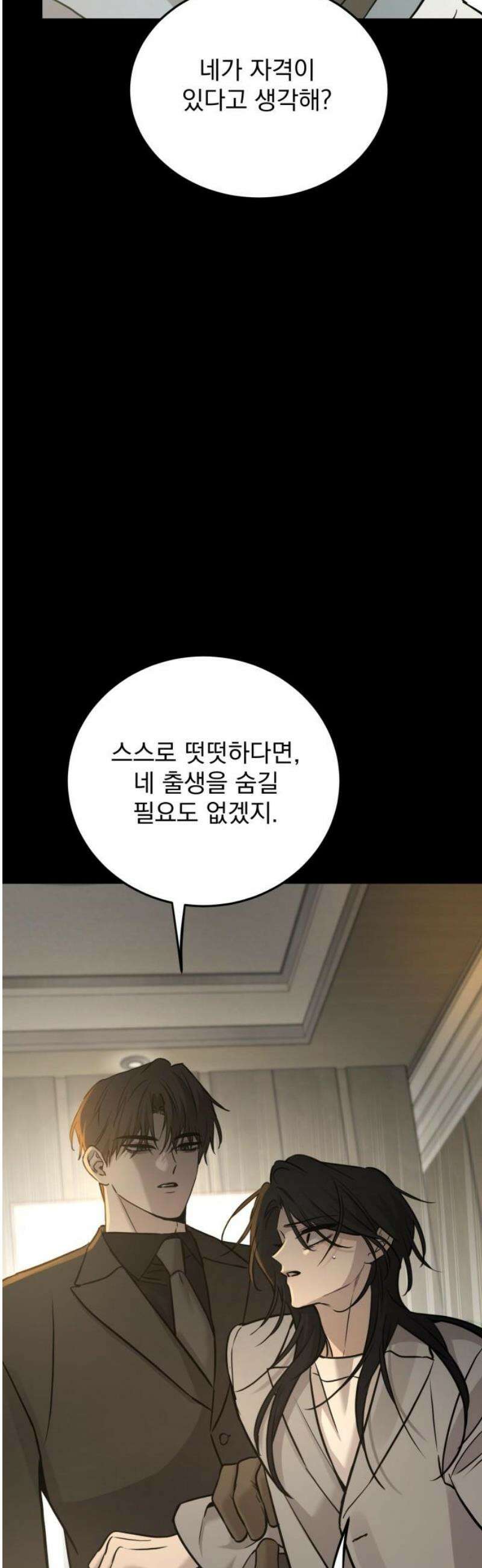 짐승같은 것들 31화 38