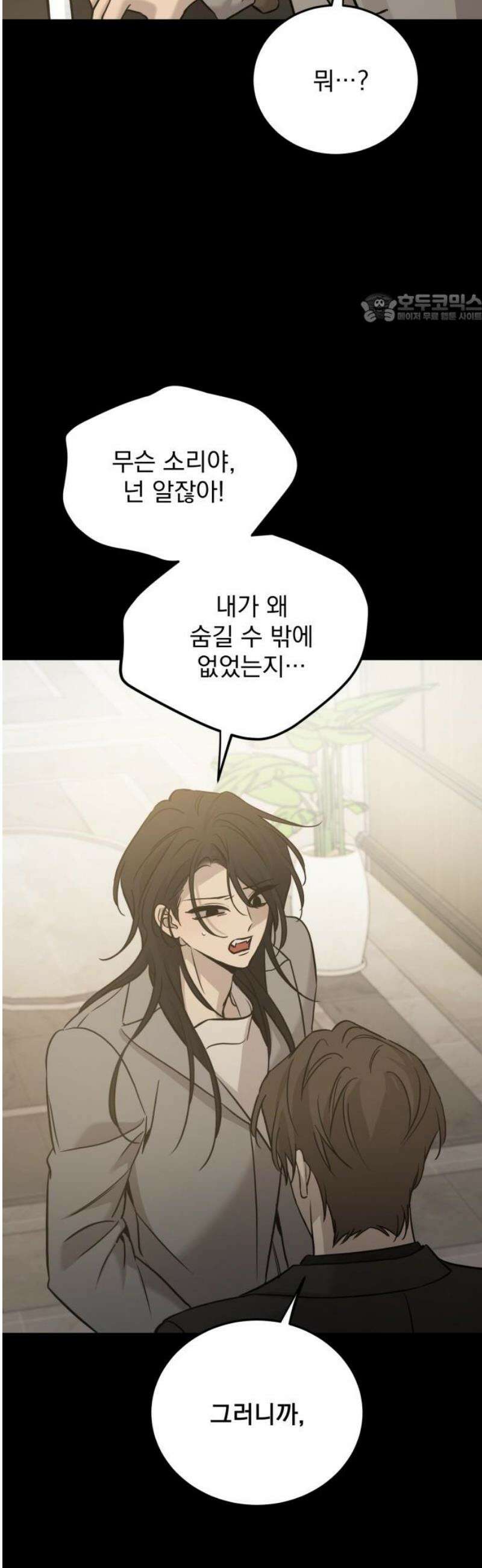 짐승같은 것들 31화 39