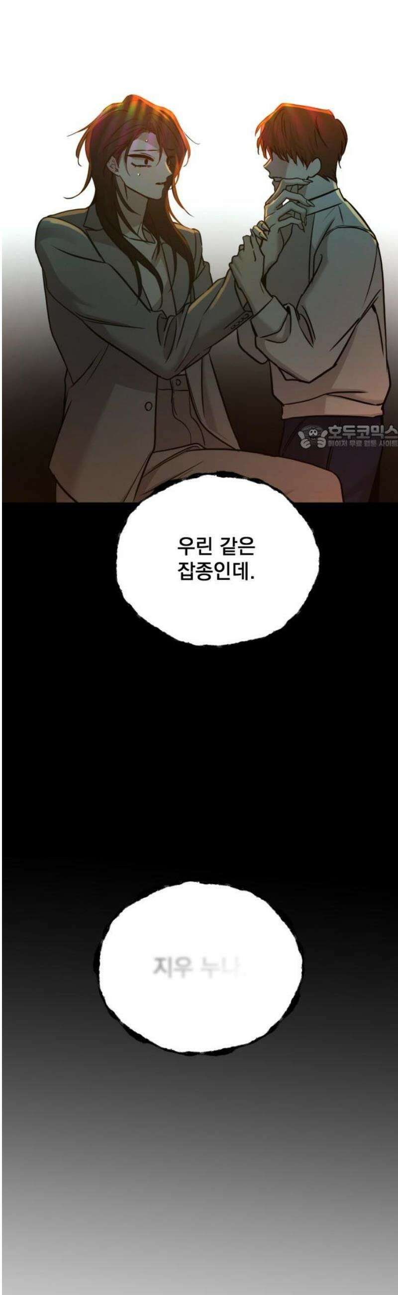 짐승같은 것들 31화 41