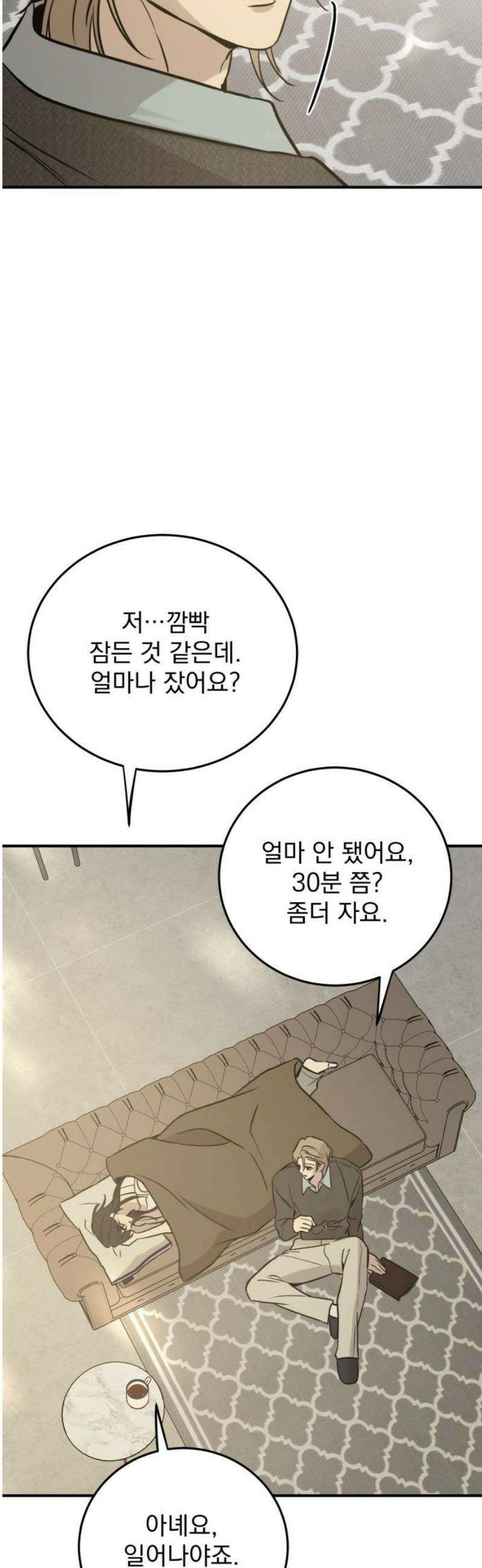 짐승같은 것들 31화 46
