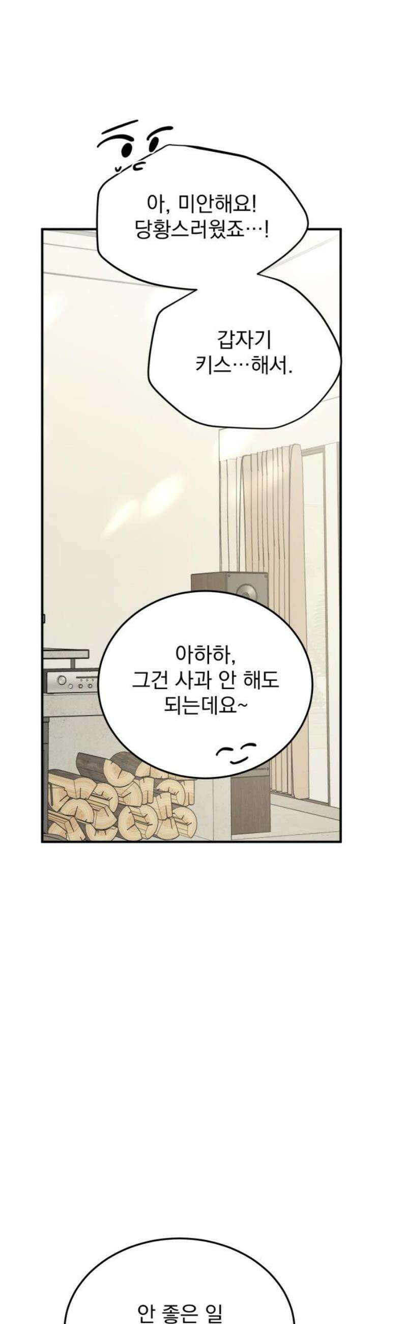 짐승같은 것들 31화 48