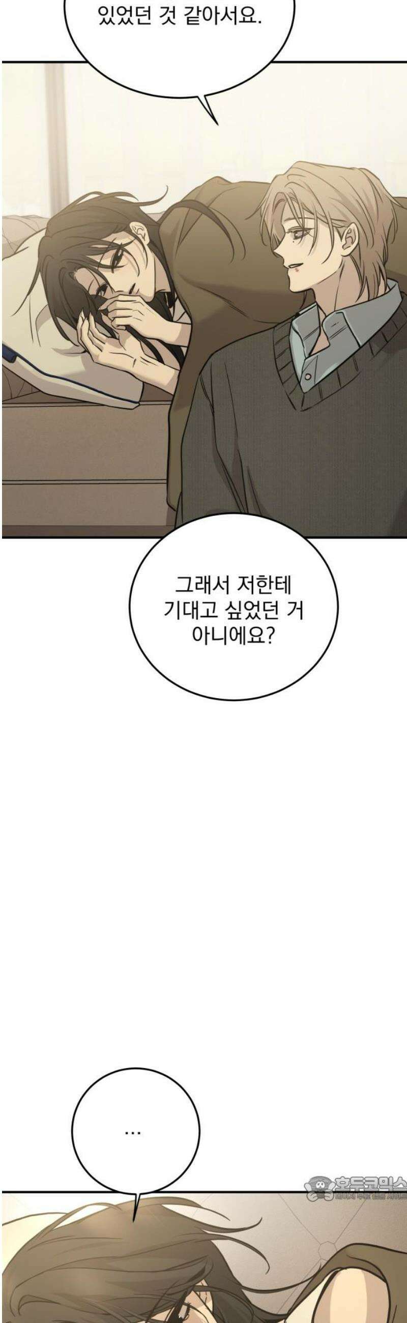 짐승같은 것들 31화 49