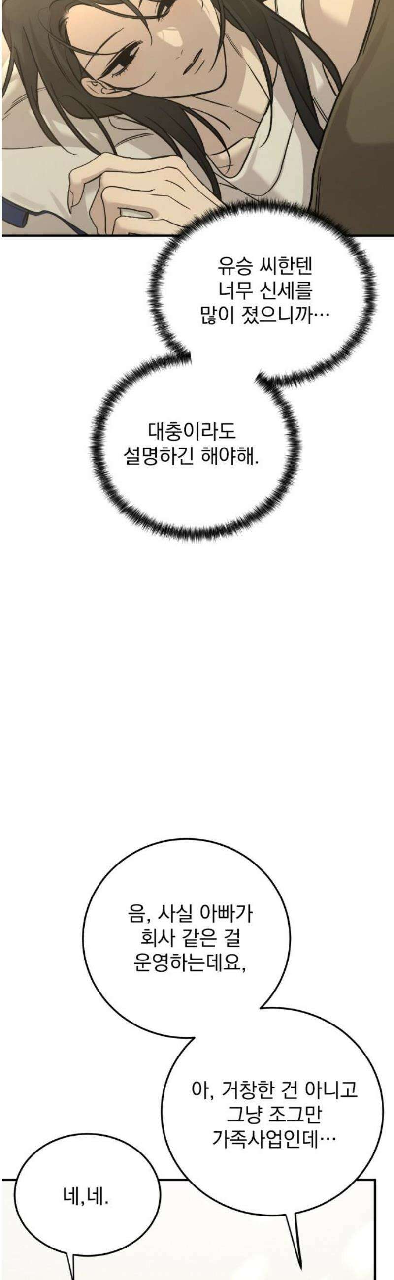 짐승같은 것들 31화 50