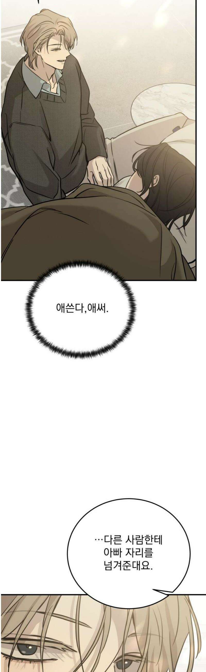 짐승같은 것들 31화 51