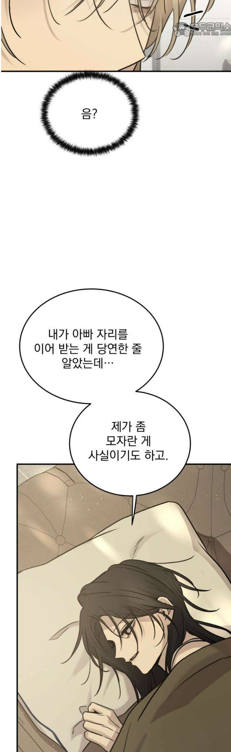 짐승같은 것들 31화 52