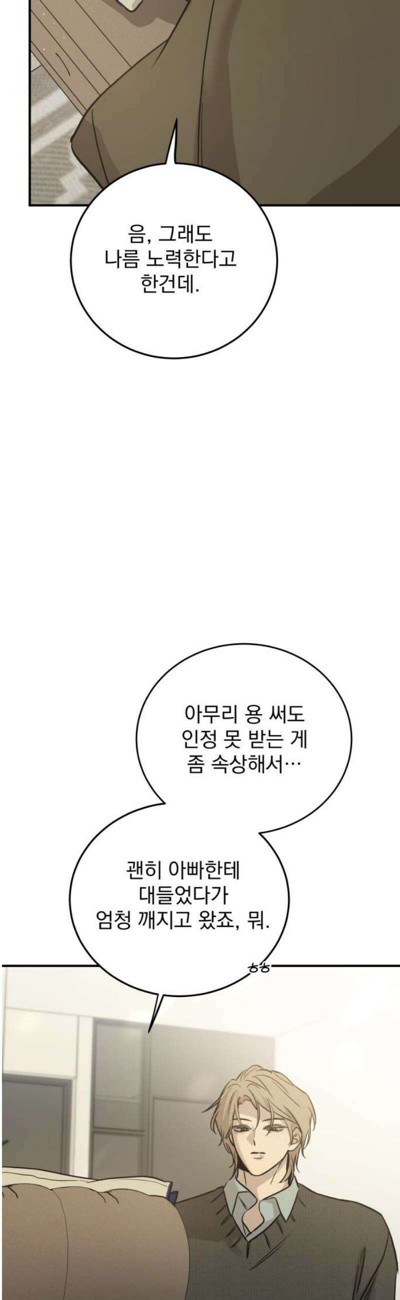 짐승같은 것들 31화 53