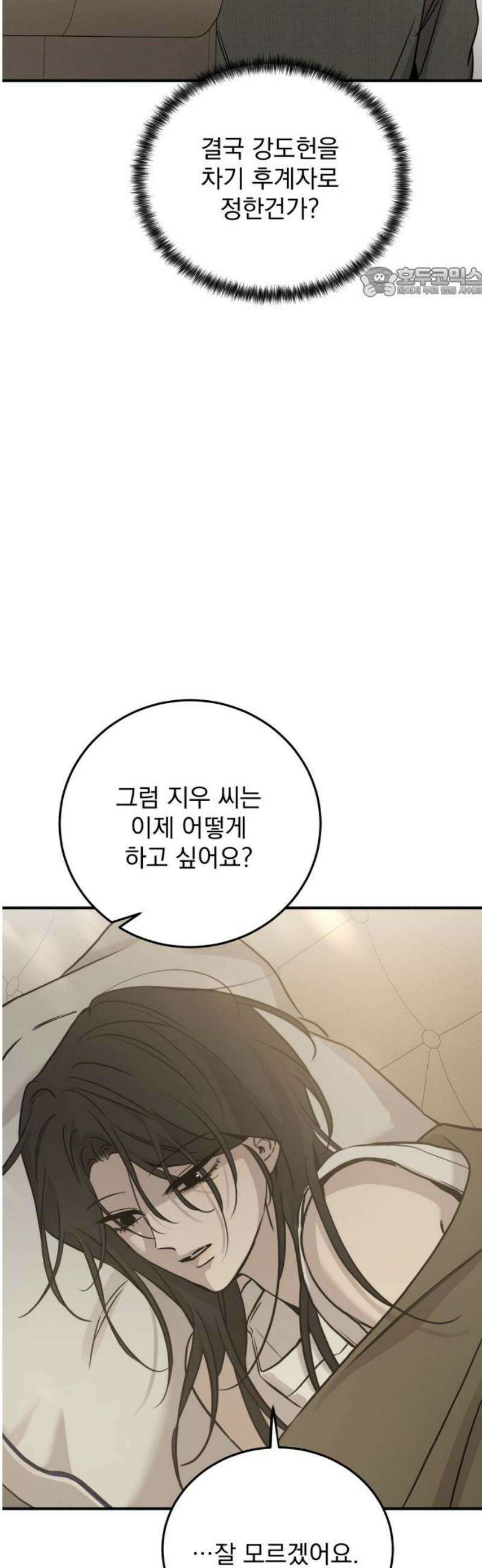 짐승같은 것들 31화 54