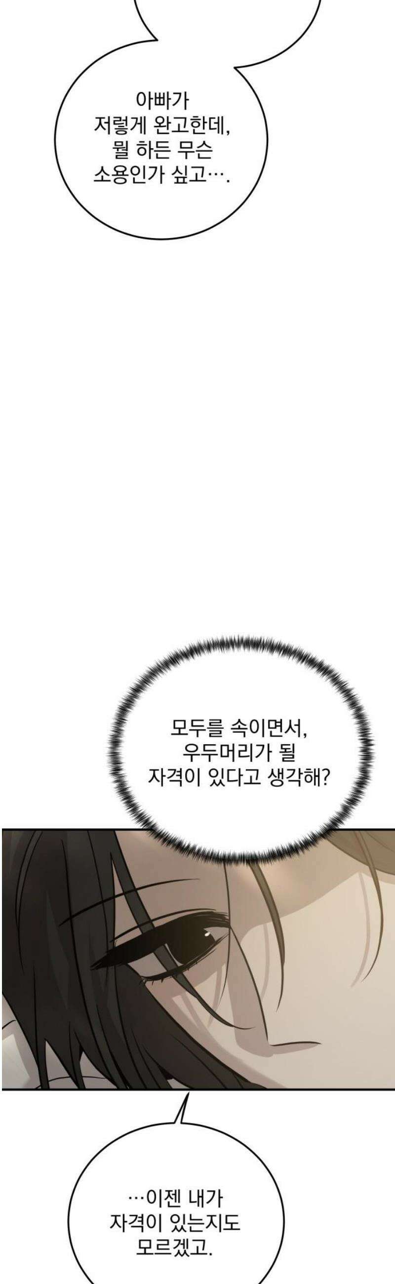 짐승같은 것들 31화 55