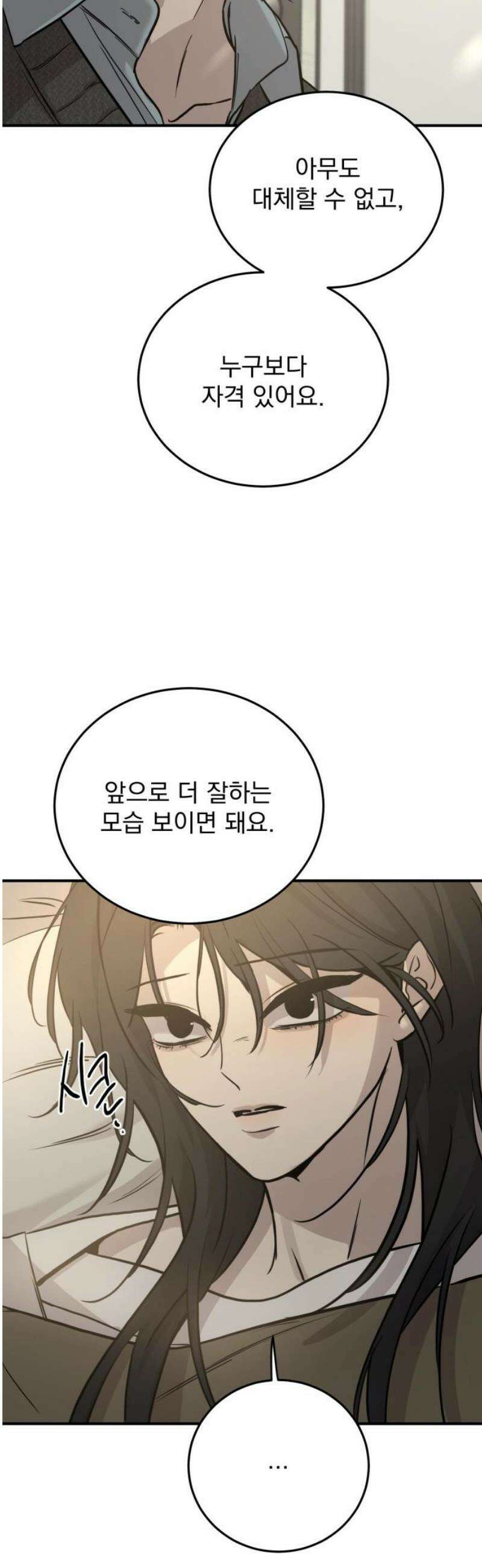 짐승같은 것들 31화 59