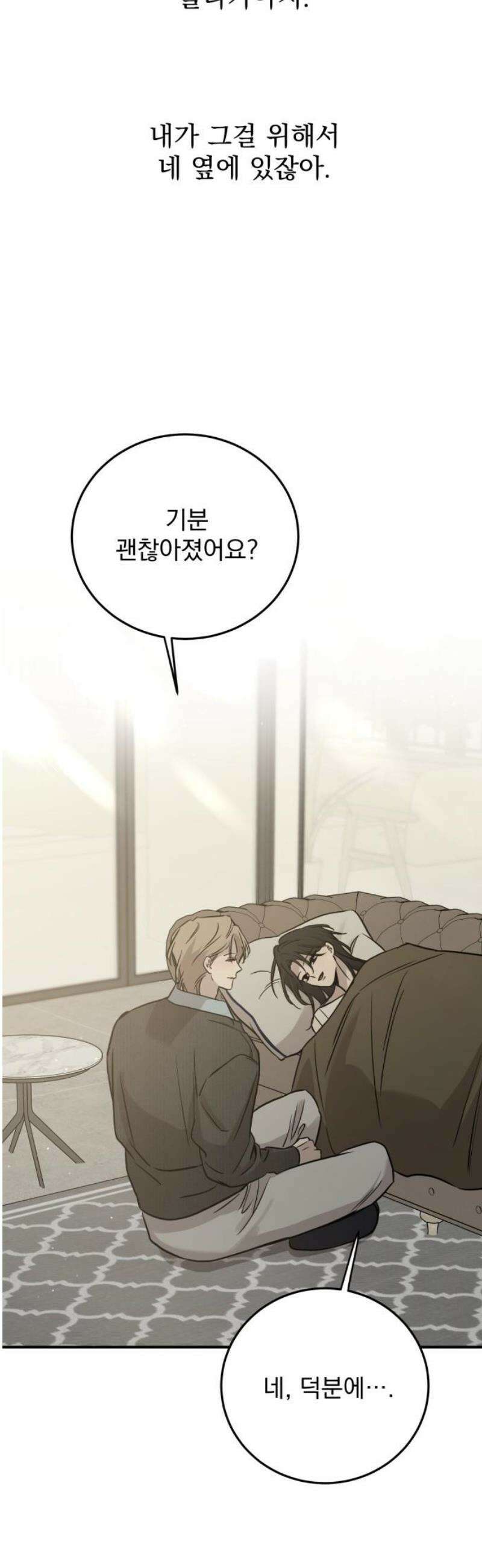 짐승같은 것들 31화 61