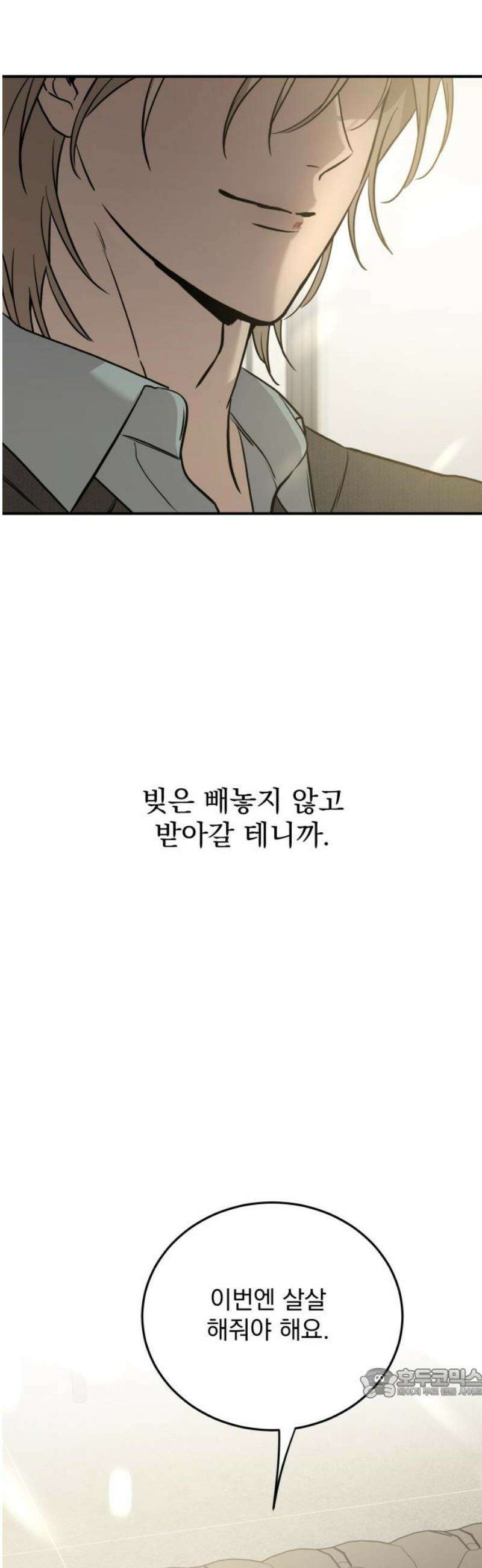 짐승같은 것들 31화 64