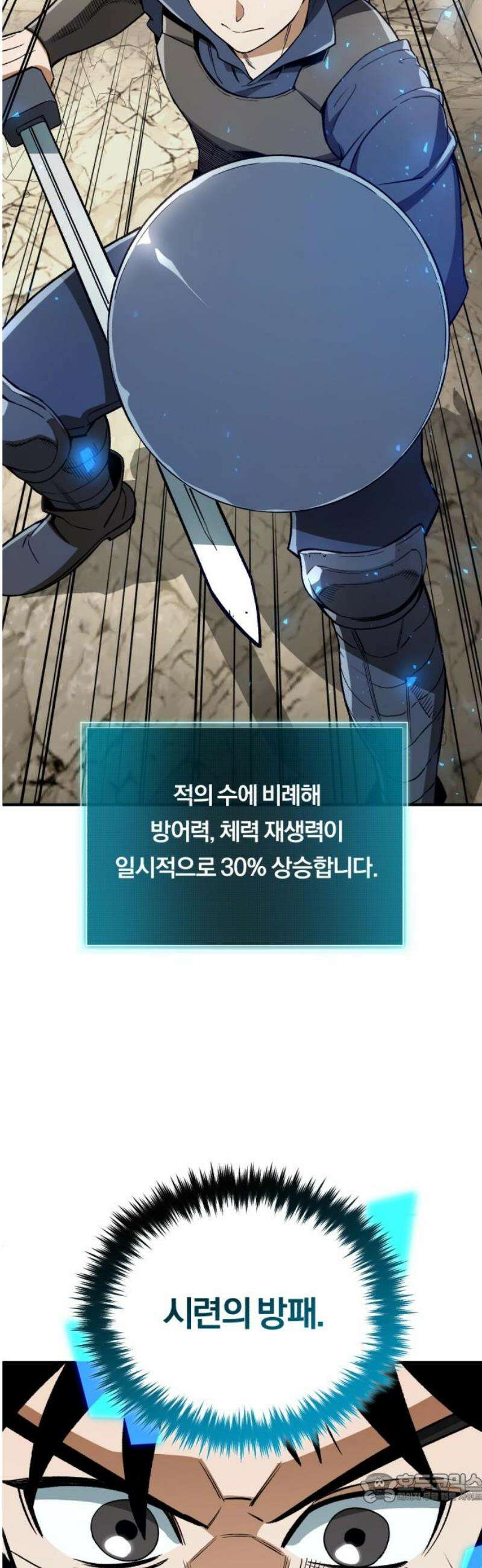 전생혈마 27화 : 단 한 사람의 유무 4