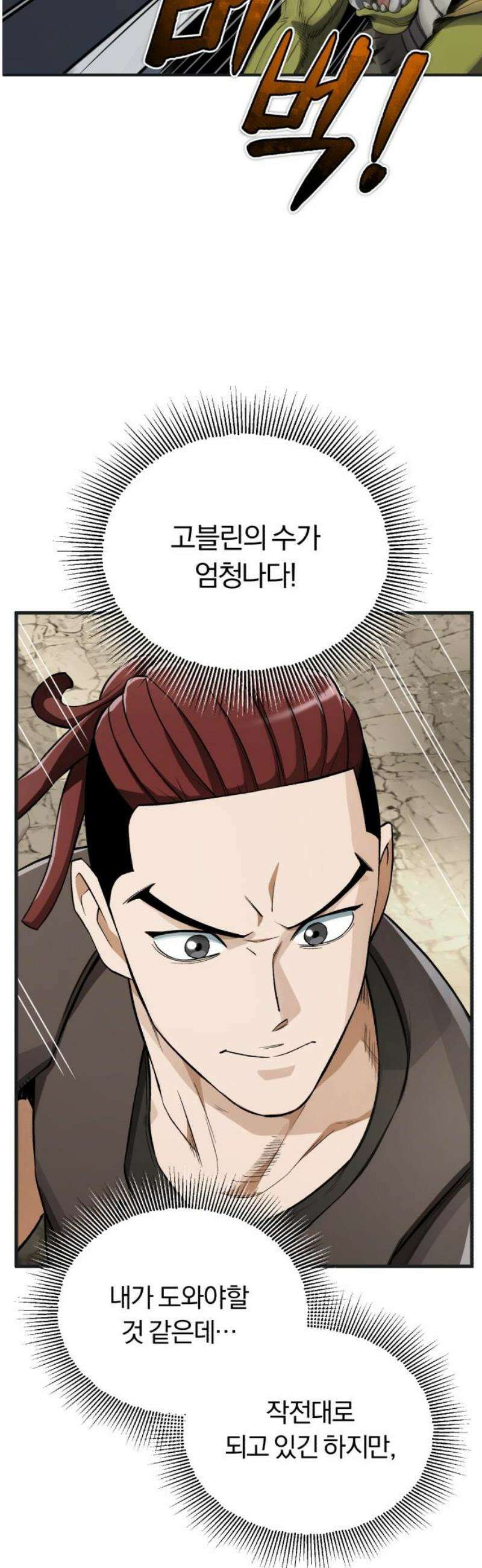 전생혈마 27화 : 단 한 사람의 유무 8