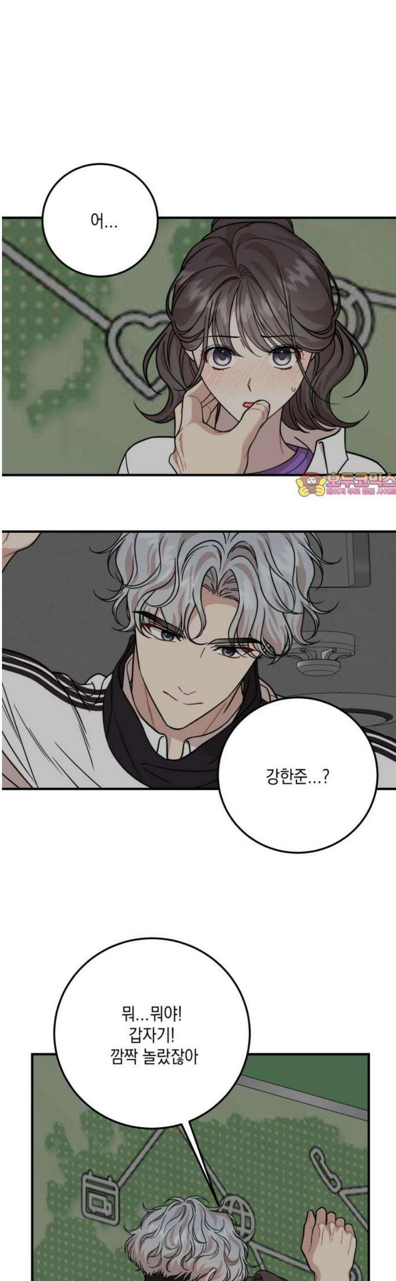 랭커랑 연애가능 39화 1