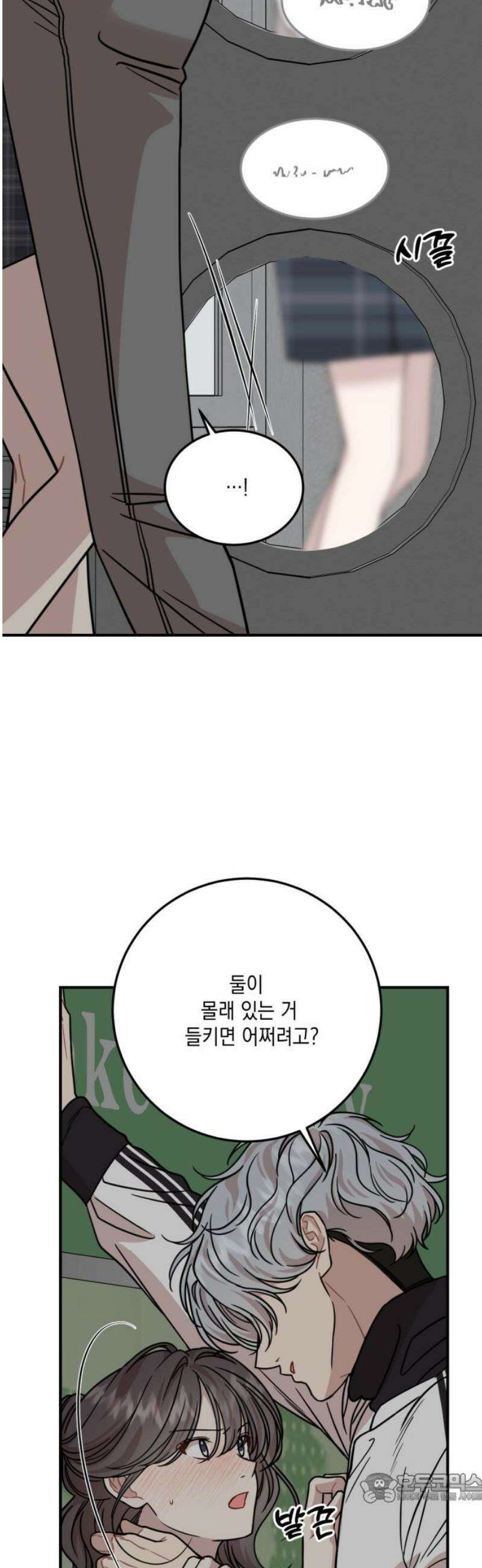 랭커랑 연애가능 39화 4