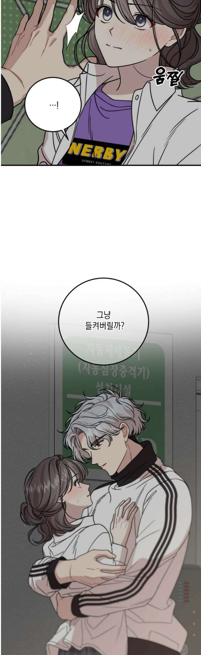 랭커랑 연애가능 39화 6
