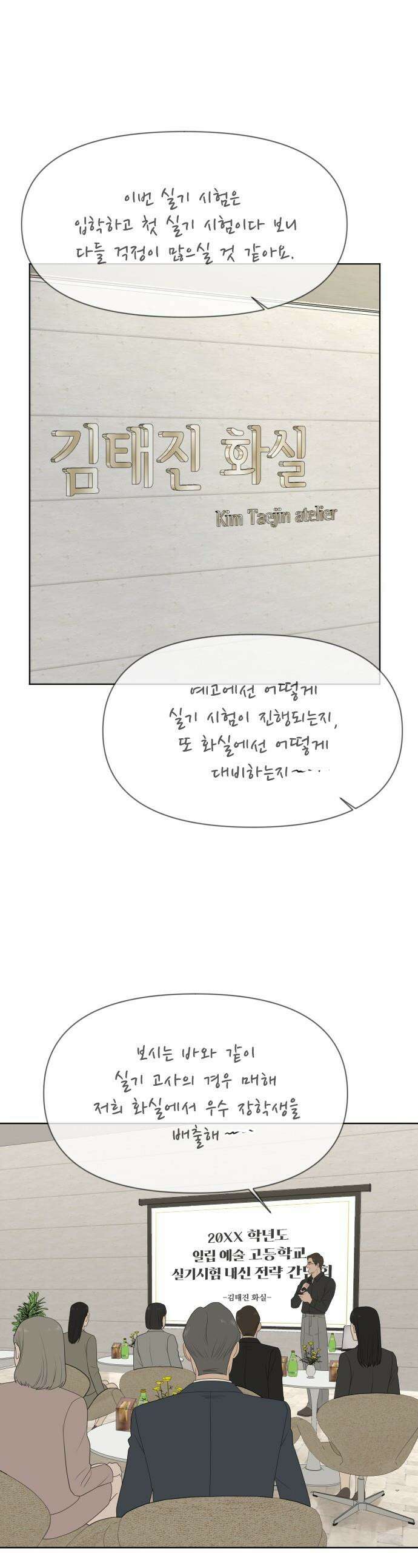 일립예고 학생들 - 81화 착한 아이 1